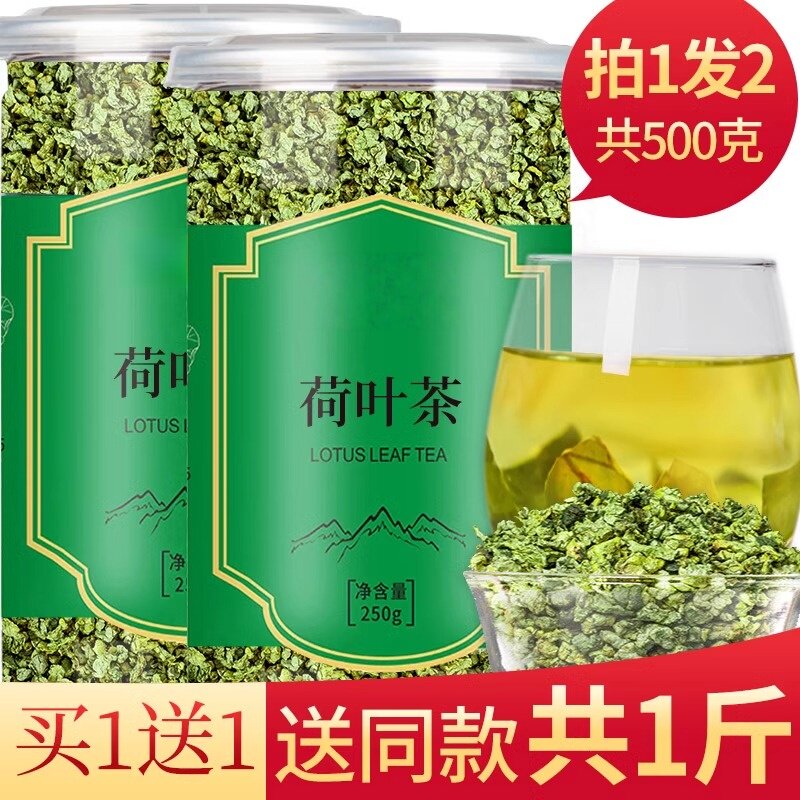 荷叶茶正品干荷叶片散装500g
