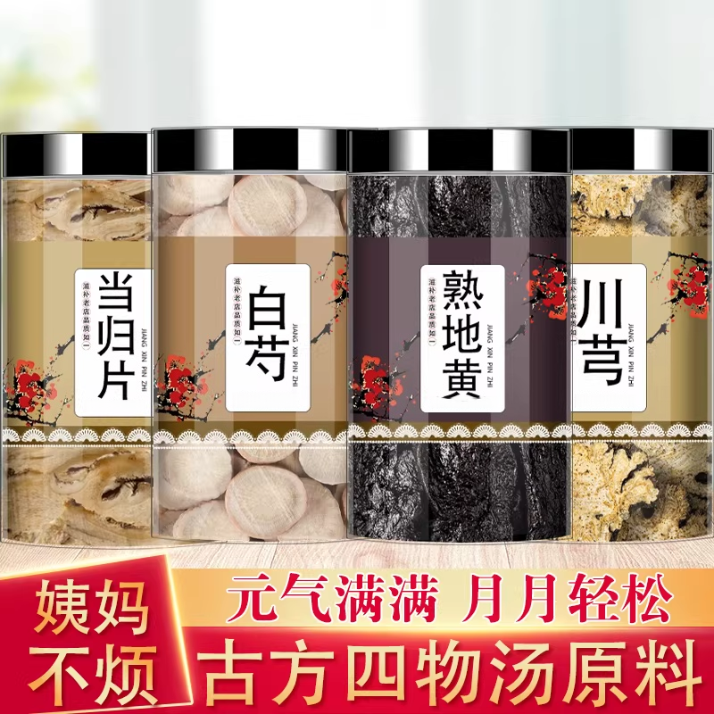 四物汤药材正品独立包装补气养血