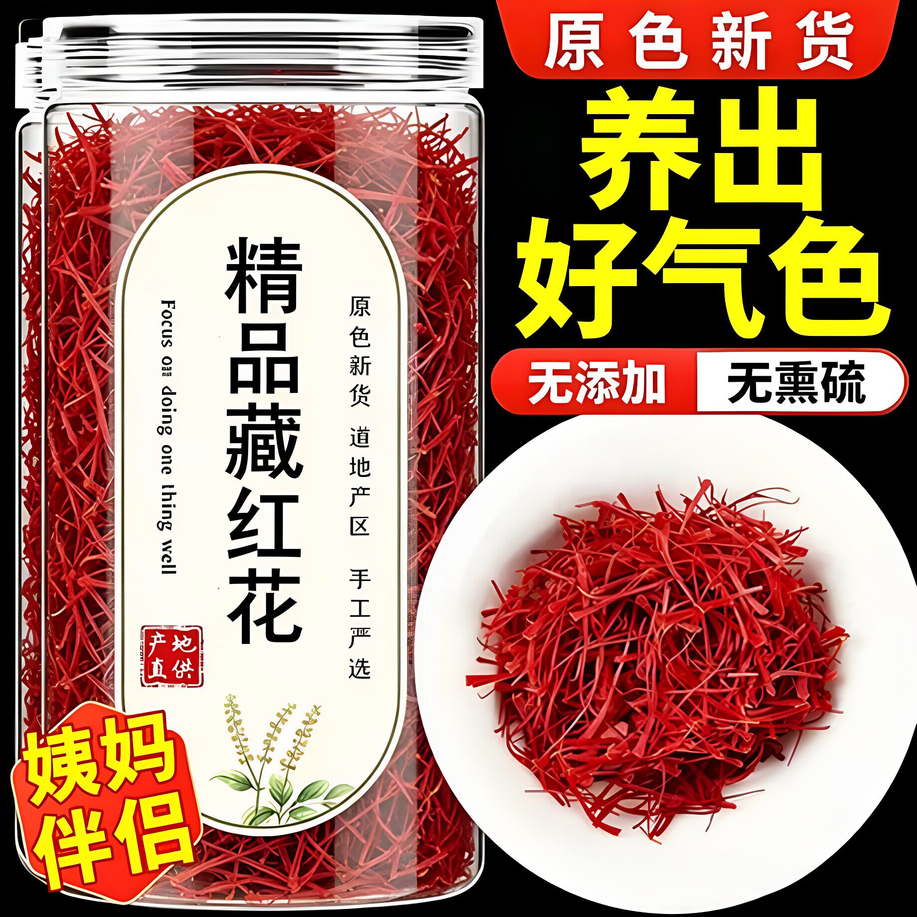 藏红花正品官方旗舰店6g正宗特级西藏中药材臧红花红花西红花花茶