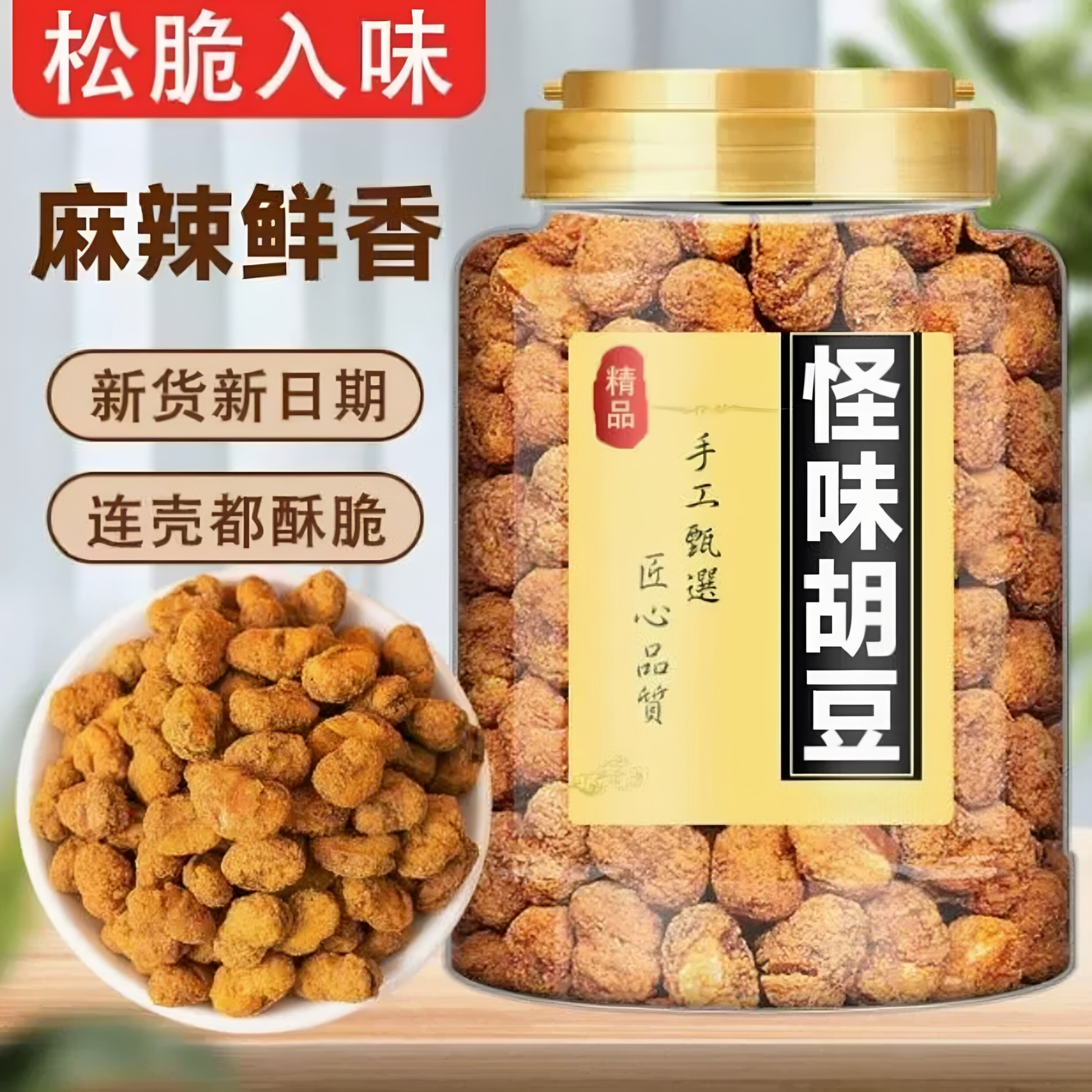 农科院重庆怪味胡豆麻辣蚕豆
