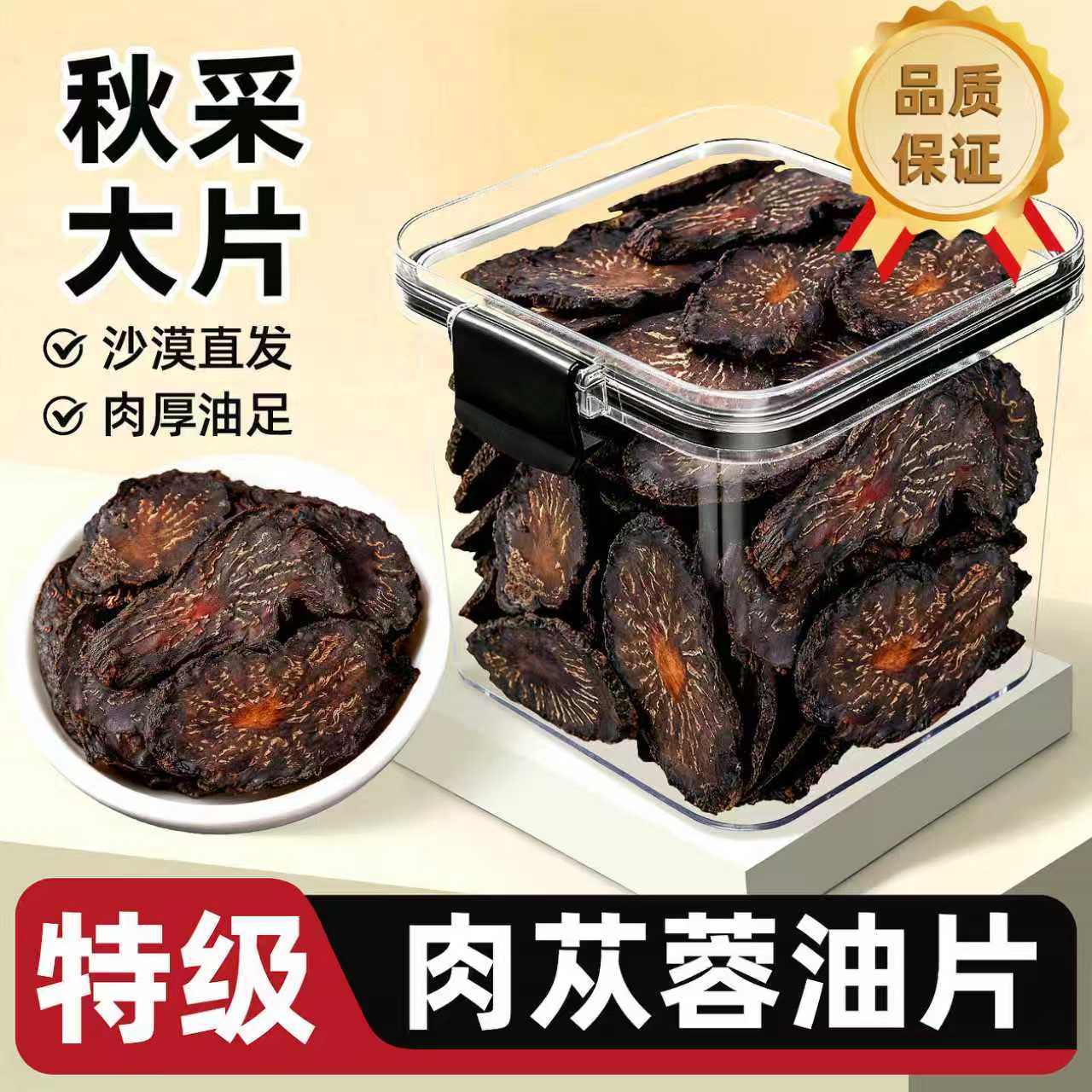 特级肉苁蓉中药材野挖官方旗舰