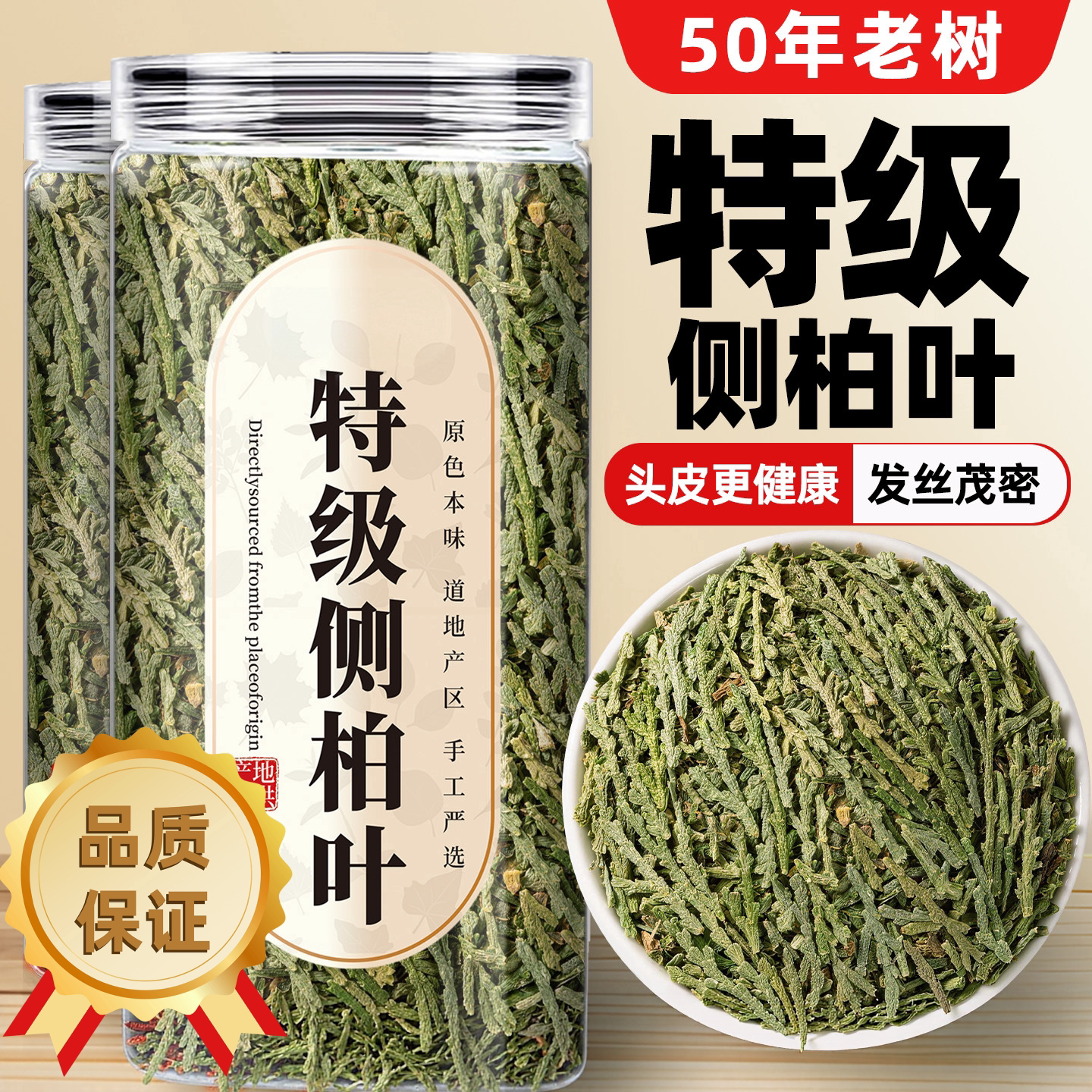 侧柏叶干中药材新鲜洗头发包