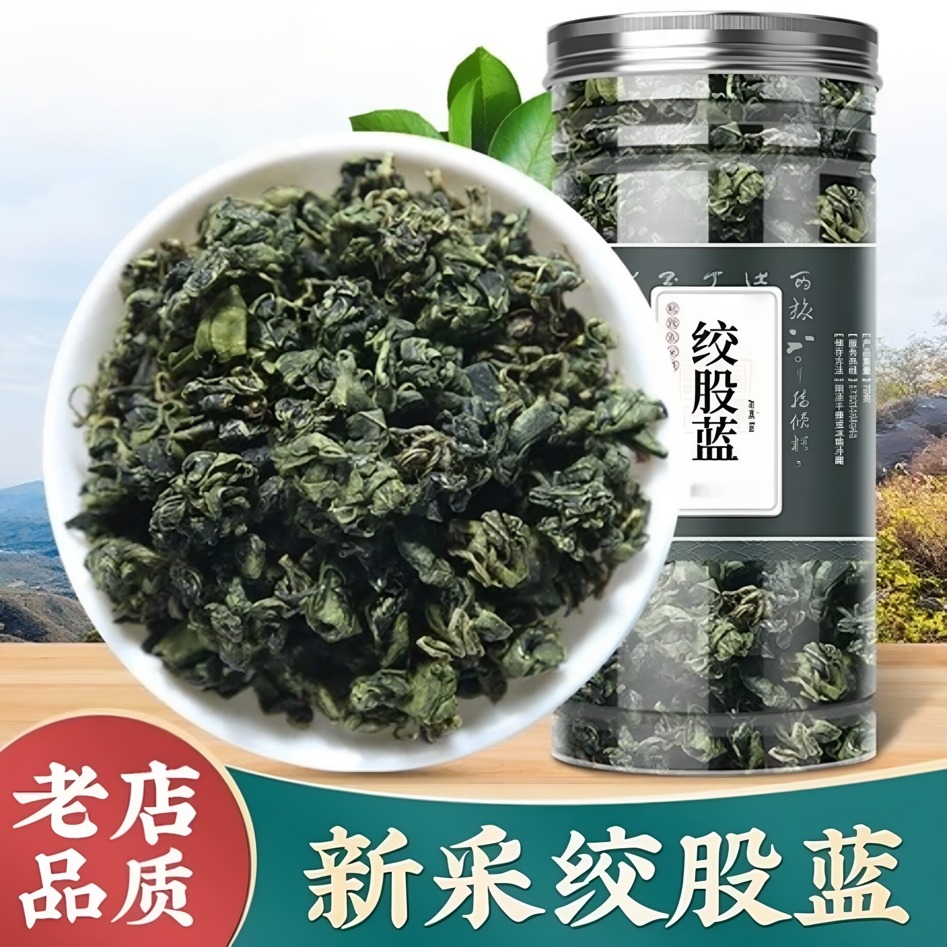 绞股蓝茶野生正品官方正品旗舰店中药平利绞股蓝茶特级茶叶中老年
