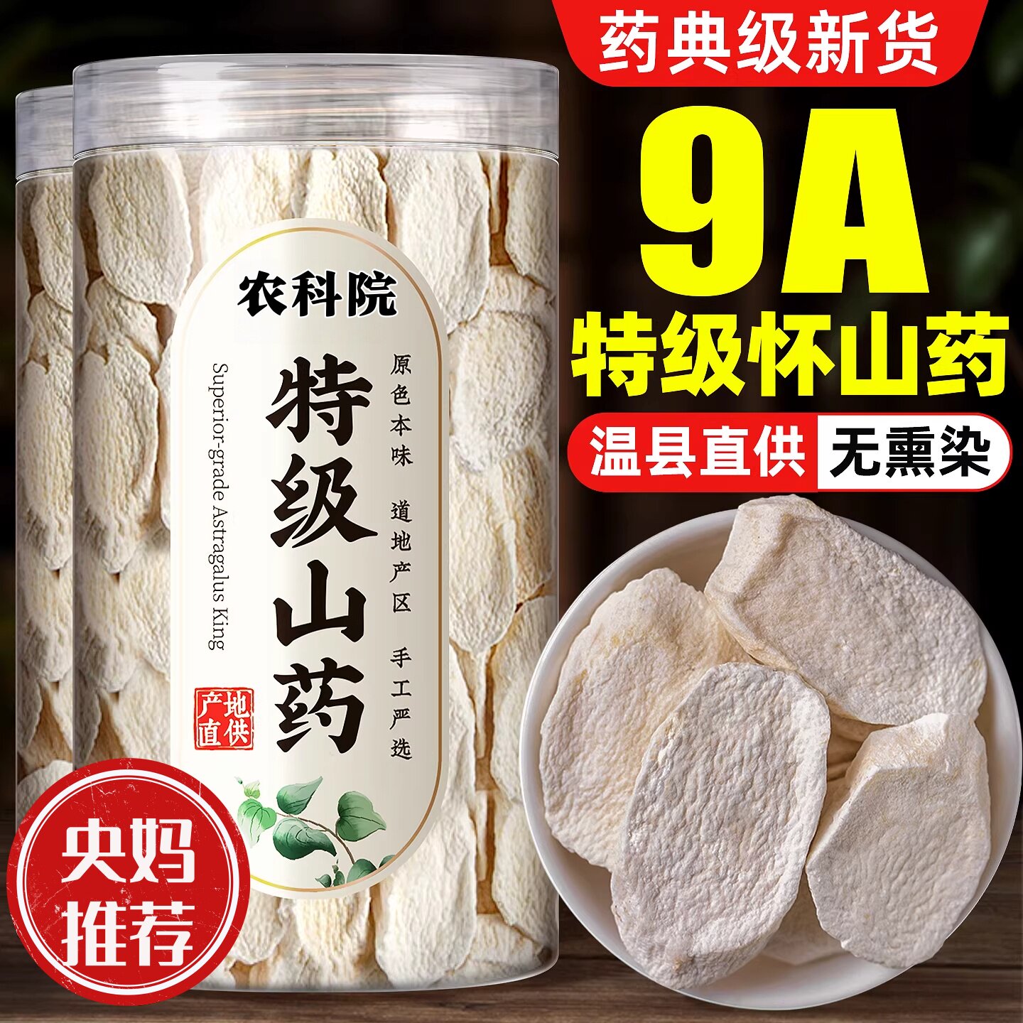 河南焦作淮山无硫正宗铁棍山药