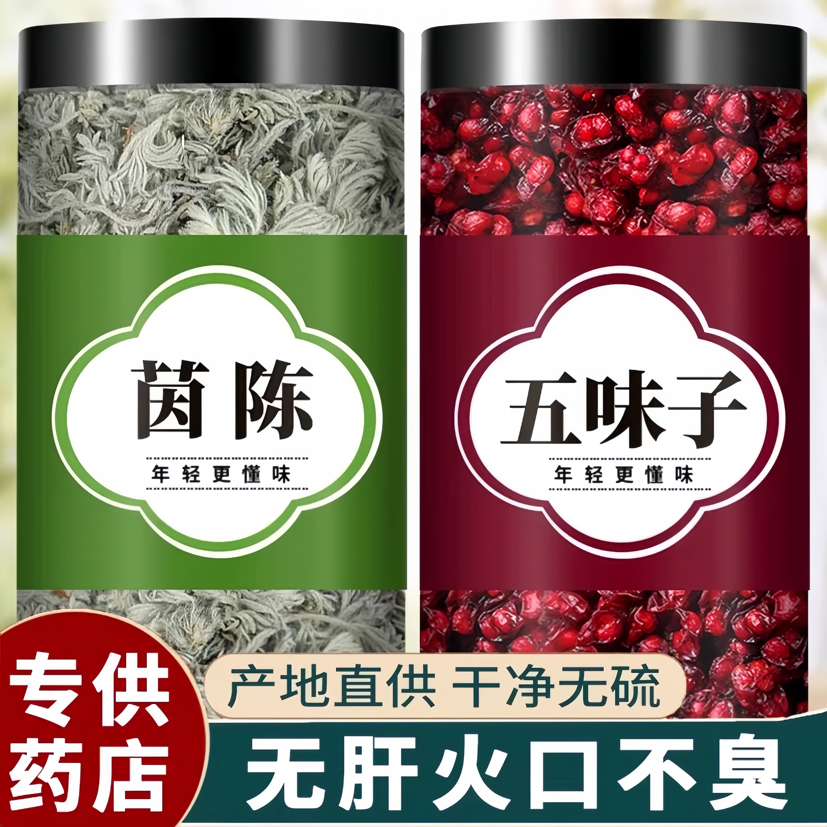 正品官方五味子新鲜野生养肝茶