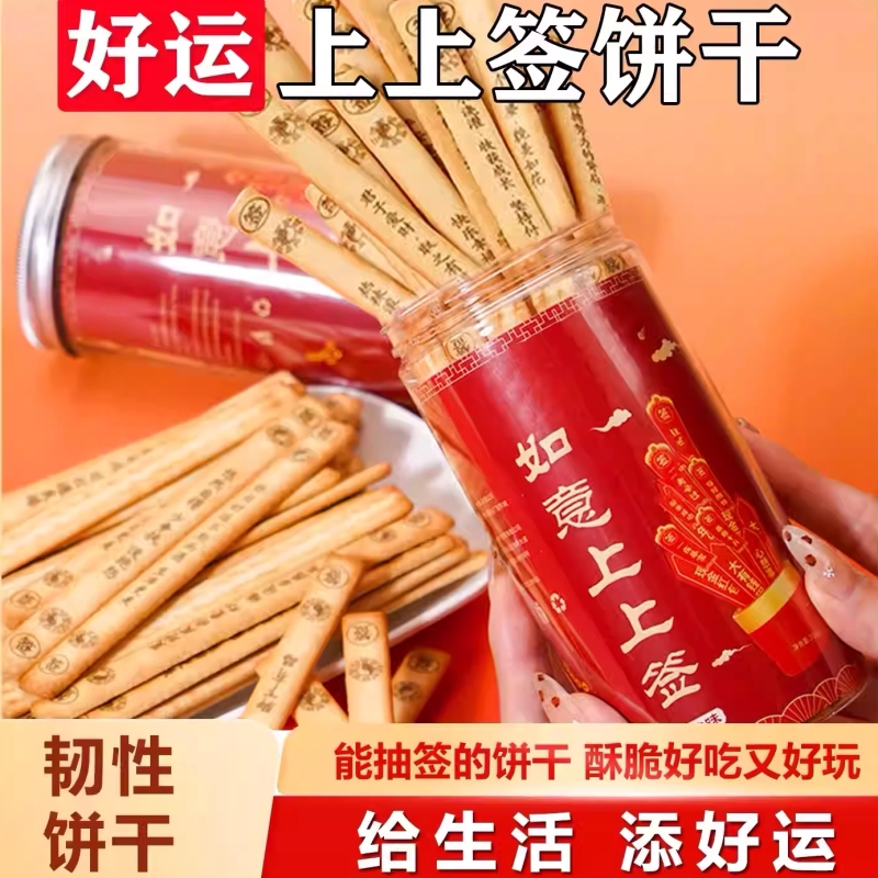 上上签饼干好运上上签黄油饼干创意饼干真心话饼干休闲零食