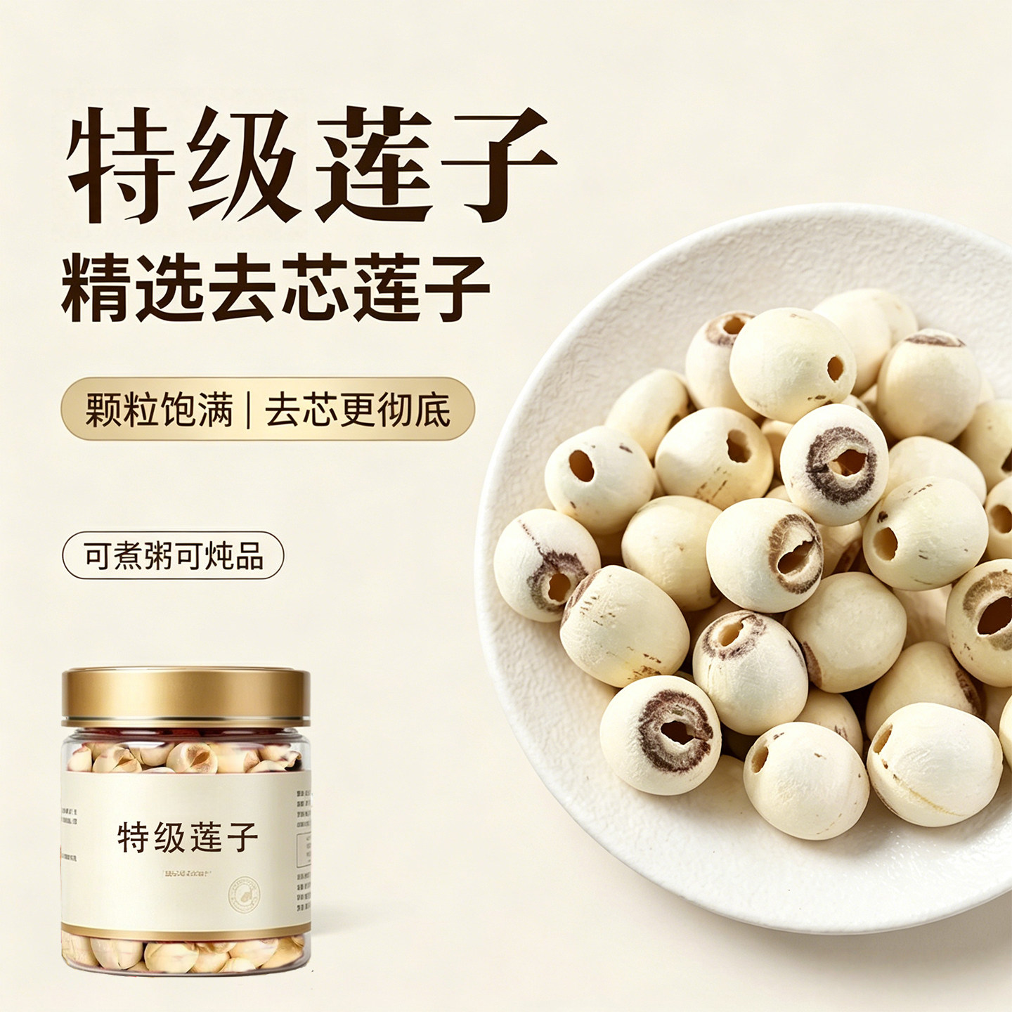 莲子干货500g特级正品官方旗舰店去芯正宗中药材新鲜干建宁白莲子