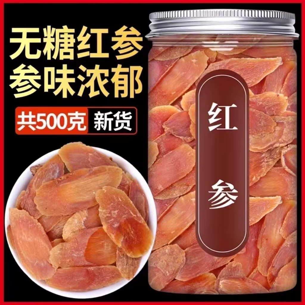 红参正品中药材无糖高丽参