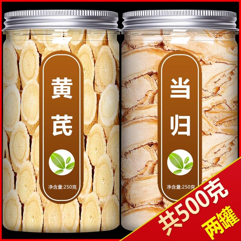 当归黄芪片气血养生茶官方旗舰店中药材纯正品特级野生补气养血粉