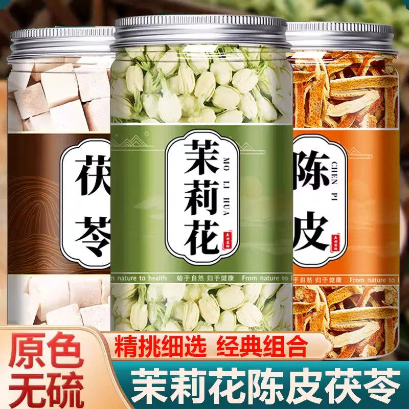 茉莉花茯苓陈皮排浊茶官方旗舰店正品体香茶中药材泡水养生茶茶包