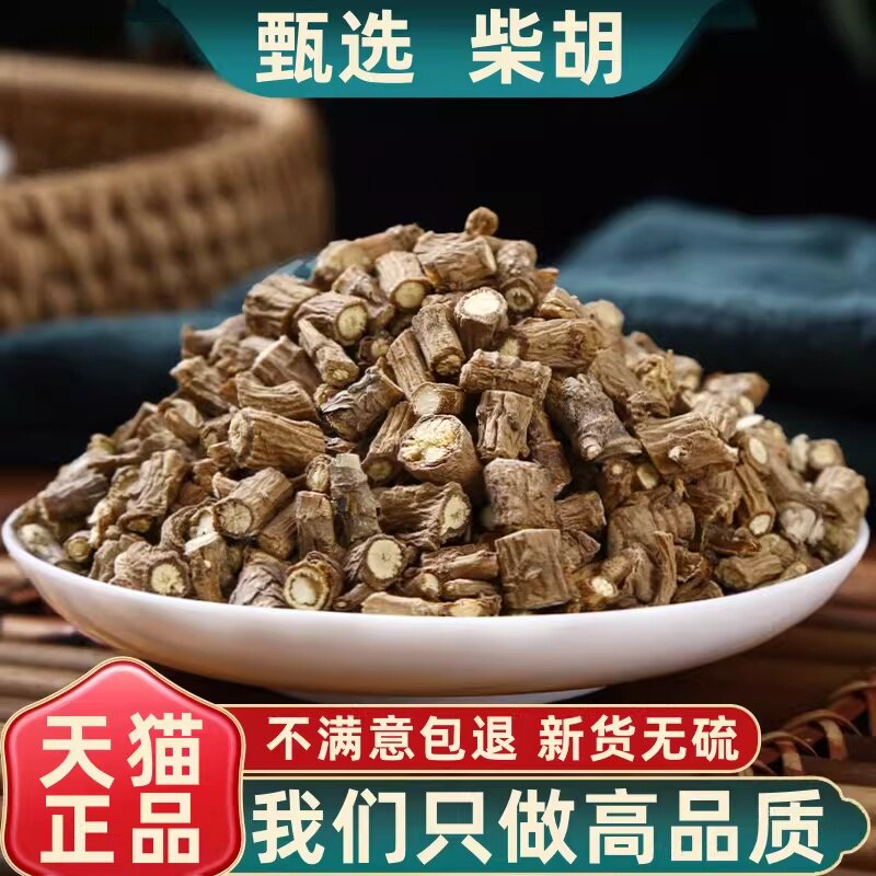 柴胡500g中药材野生柴胡小正品