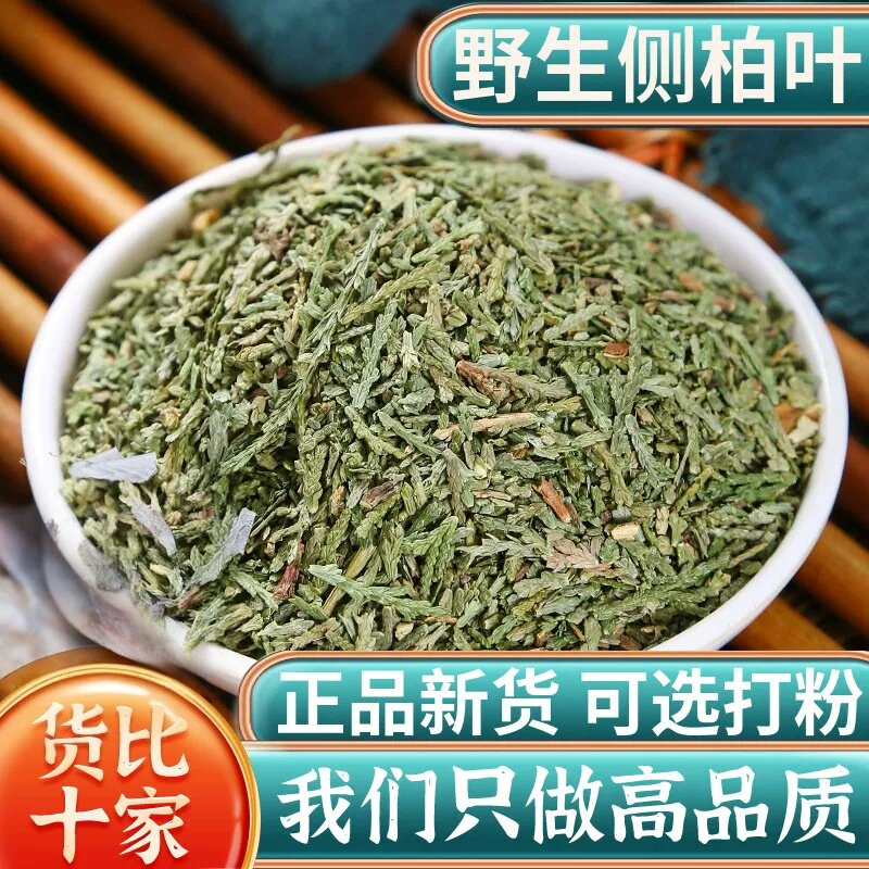 侧柏叶中药材500g正品野生新鲜干