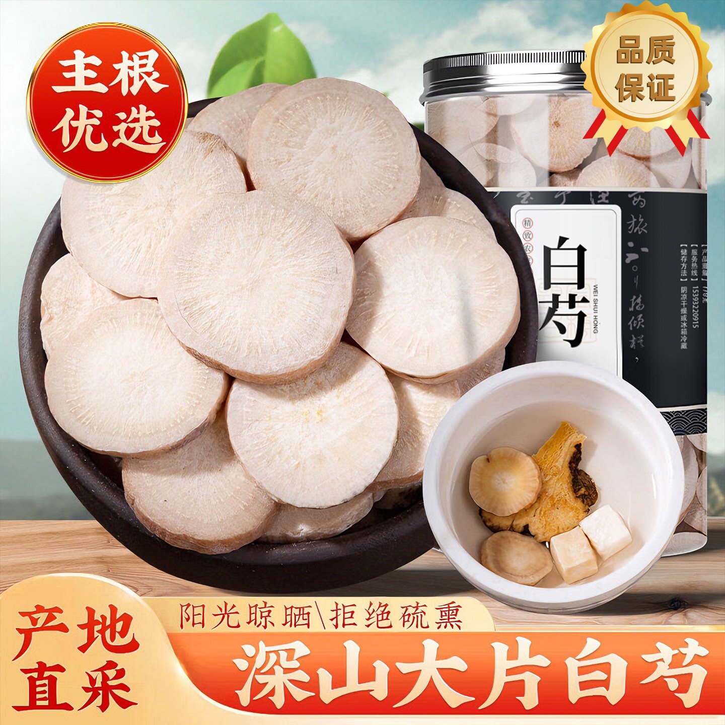 寻百草天然杭白芍中药材无硫