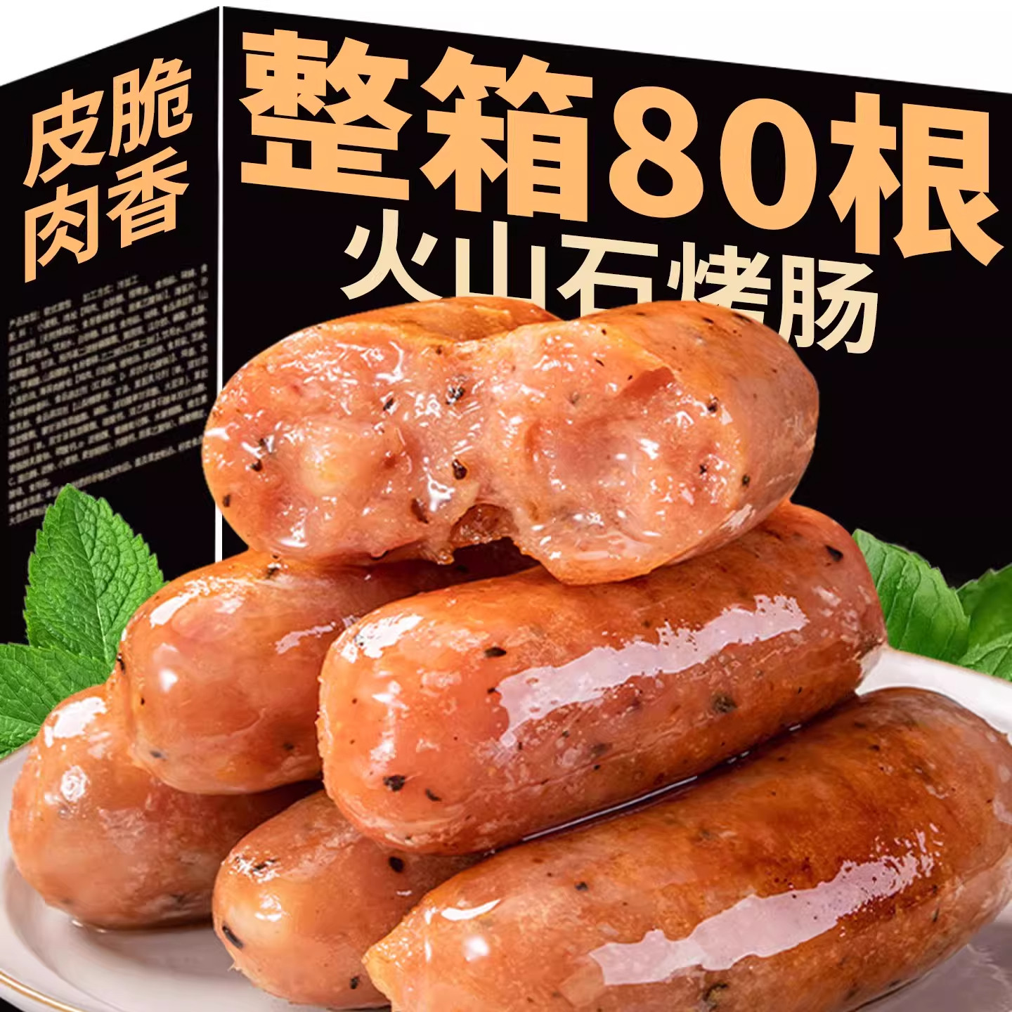热狗肠台式风味烤肉肠黑胡椒