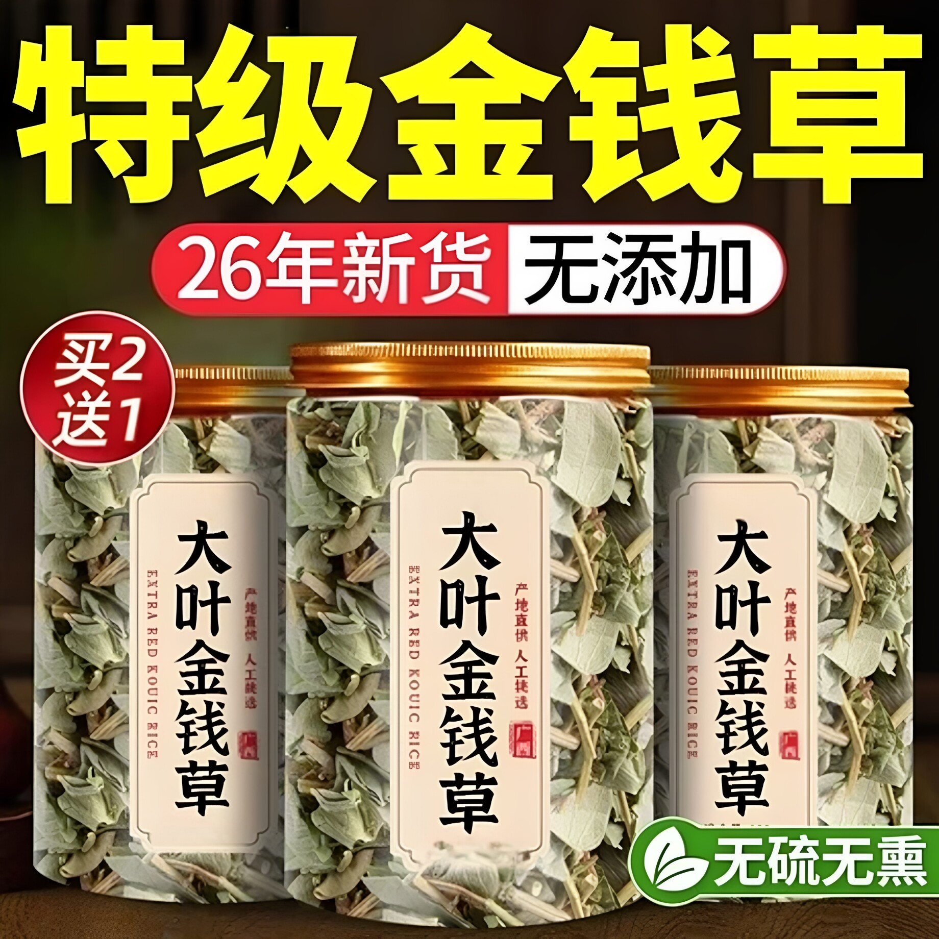 正宗野生大叶金钱草新货泡茶