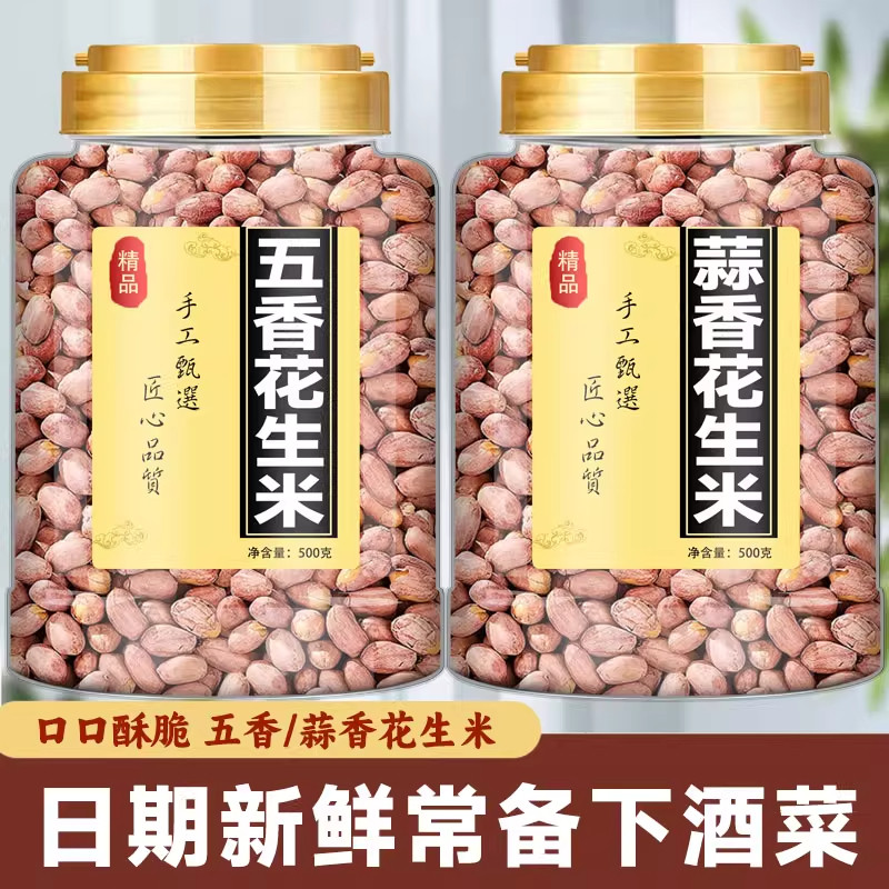 五香花生米山东正宗蒜香多味花生米即食下酒菜散装炒货新零食花生