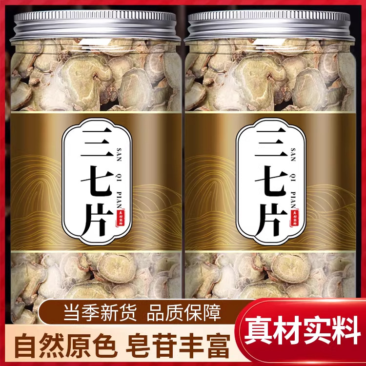 云南文山特产三七片正品正宗野生