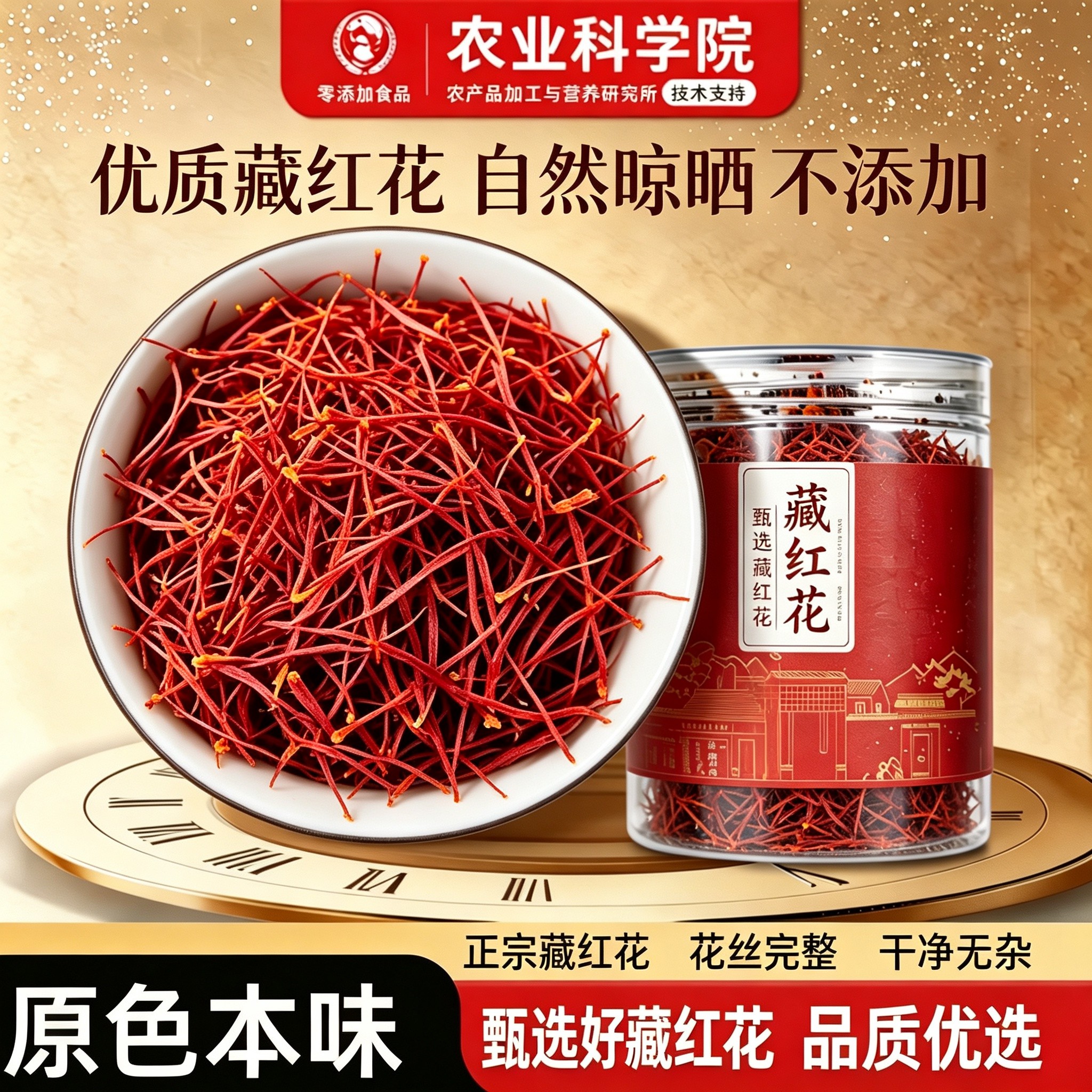 藏红花正品官方旗舰店特级正宗西藏臧红花中药材礼盒泡水喝的功效
