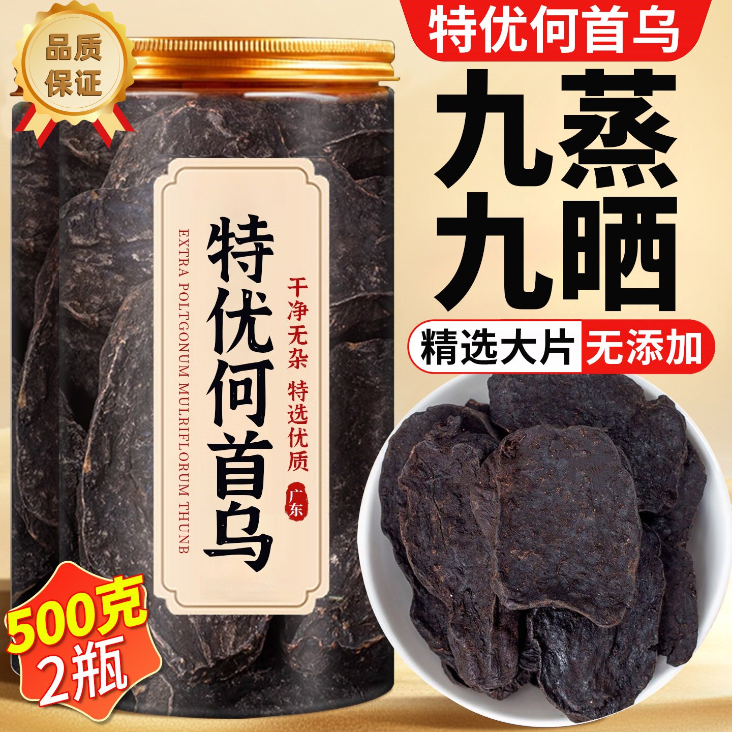何首乌中药材泡水养生茶野生