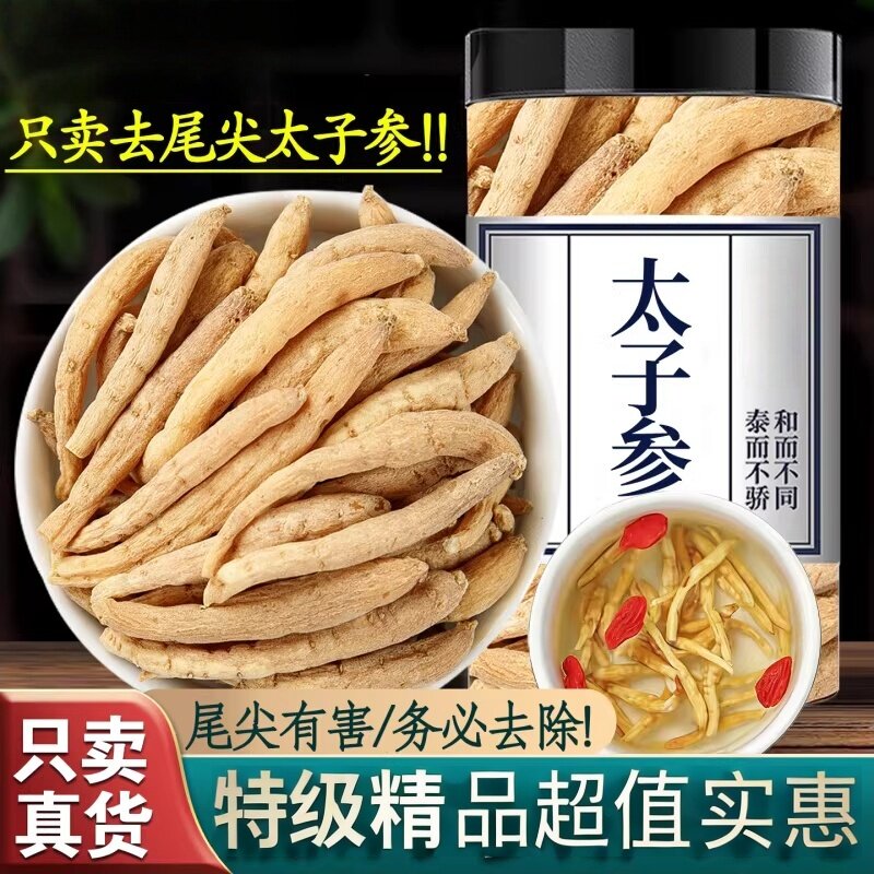 太子参中药材正品官方旗舰店特级无硫贵州太子参调脾胃煲汤儿童