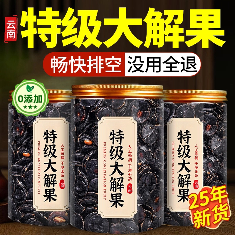 大解果正品便秘果新货腊肠果云南天然大结果肉排宿官方旗舰