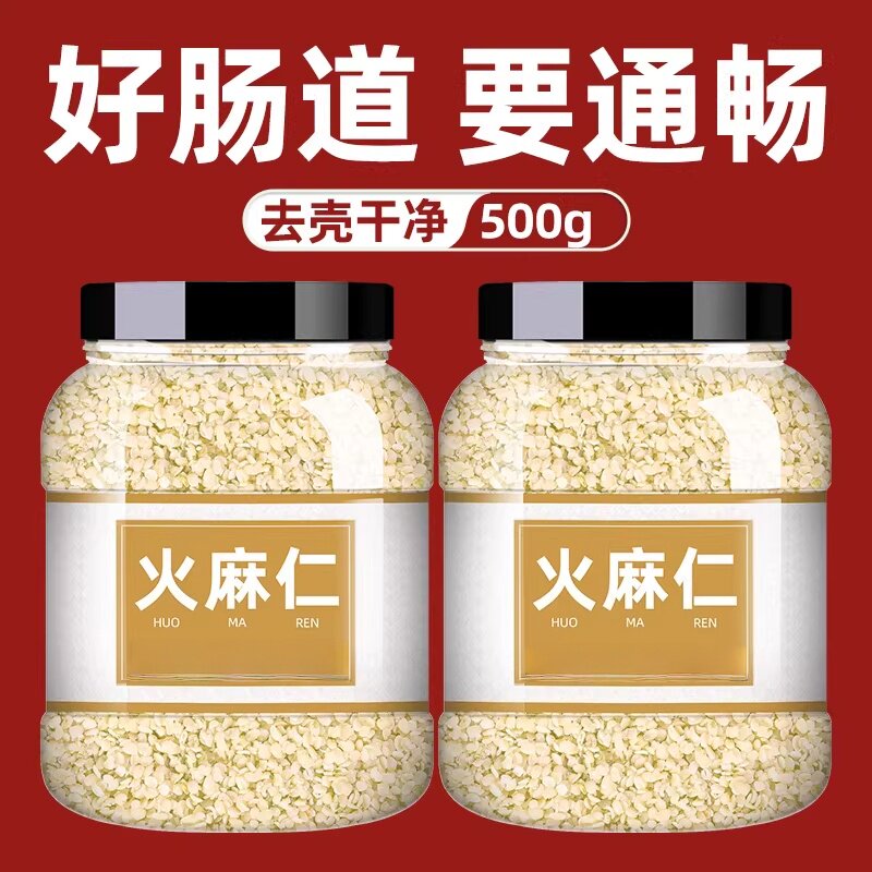 新货火麻仁中药材野生正品去壳泡茶带壳火麻仁籽火麻500g搭桑叶
