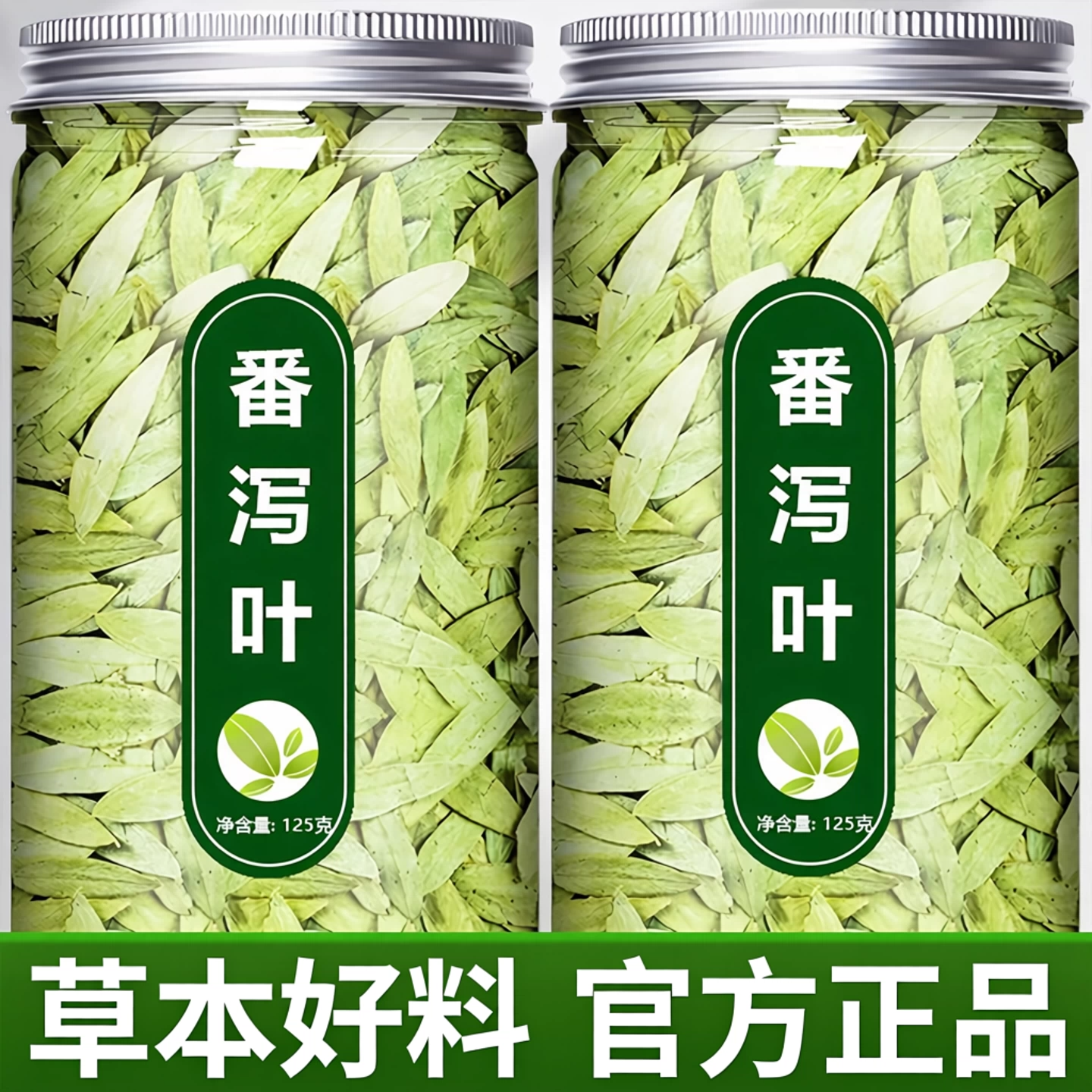 番泻叶中药材净重500g克官方旗舰店正品新货大蕃泻叶番茄叶泡茶喝