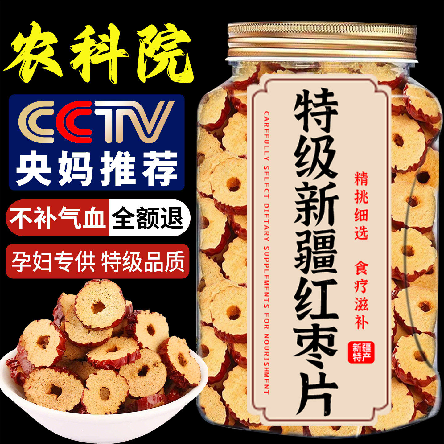 红枣片新疆无核特级干灰枣圈煲汤泡茶水专用罐装官方旗舰店