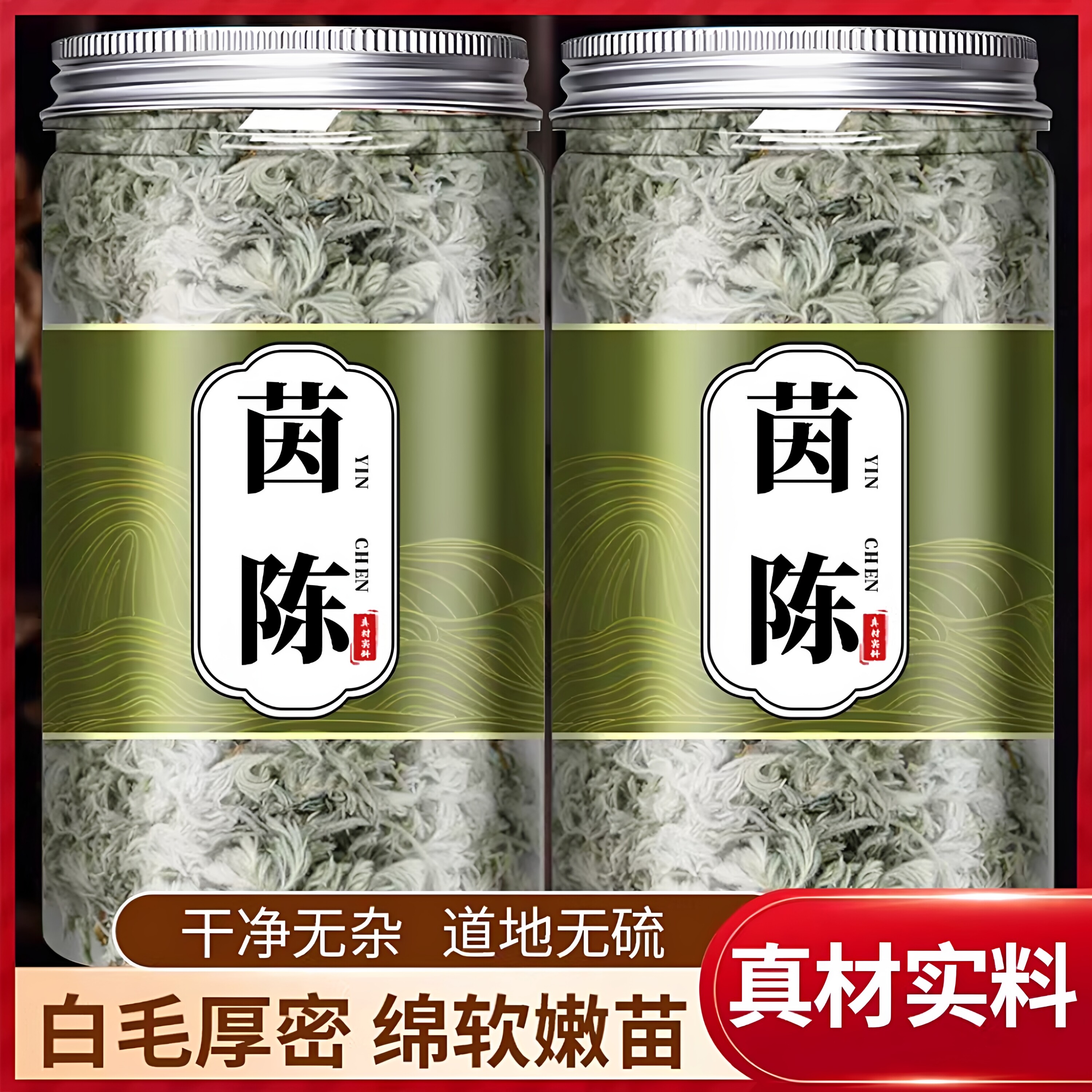 茵陈新鲜中药材正品官方旗舰店特级绵茵陈陕西正宗野生养肝五味子