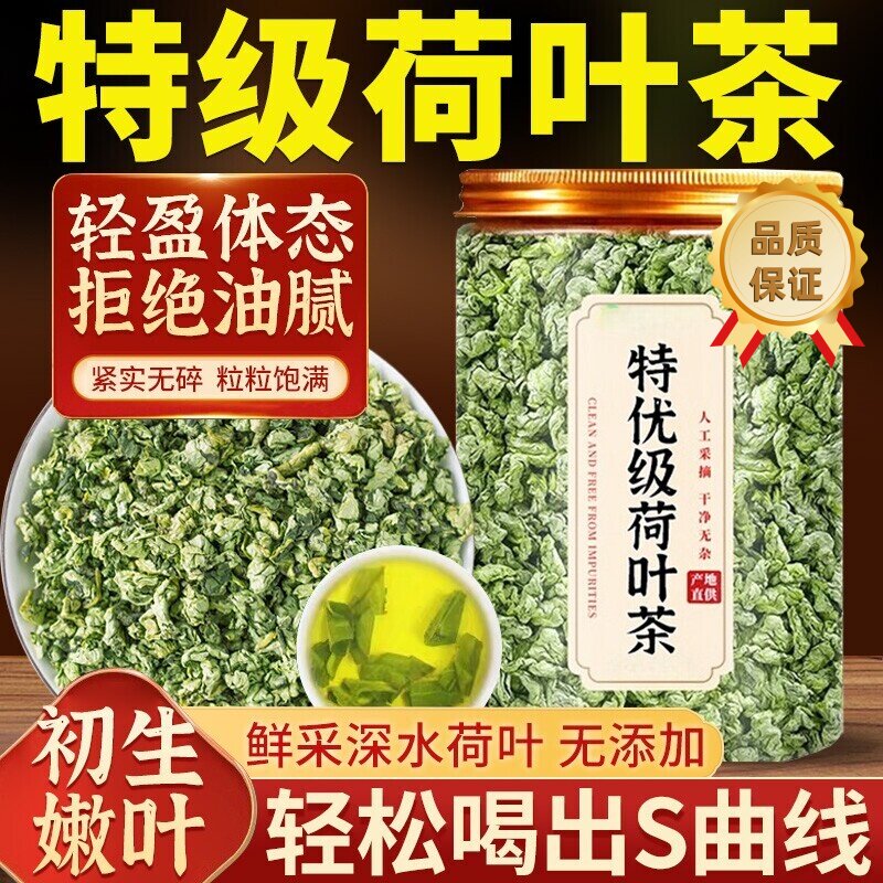 荷叶茶正品特级微山湖泡水饮品
