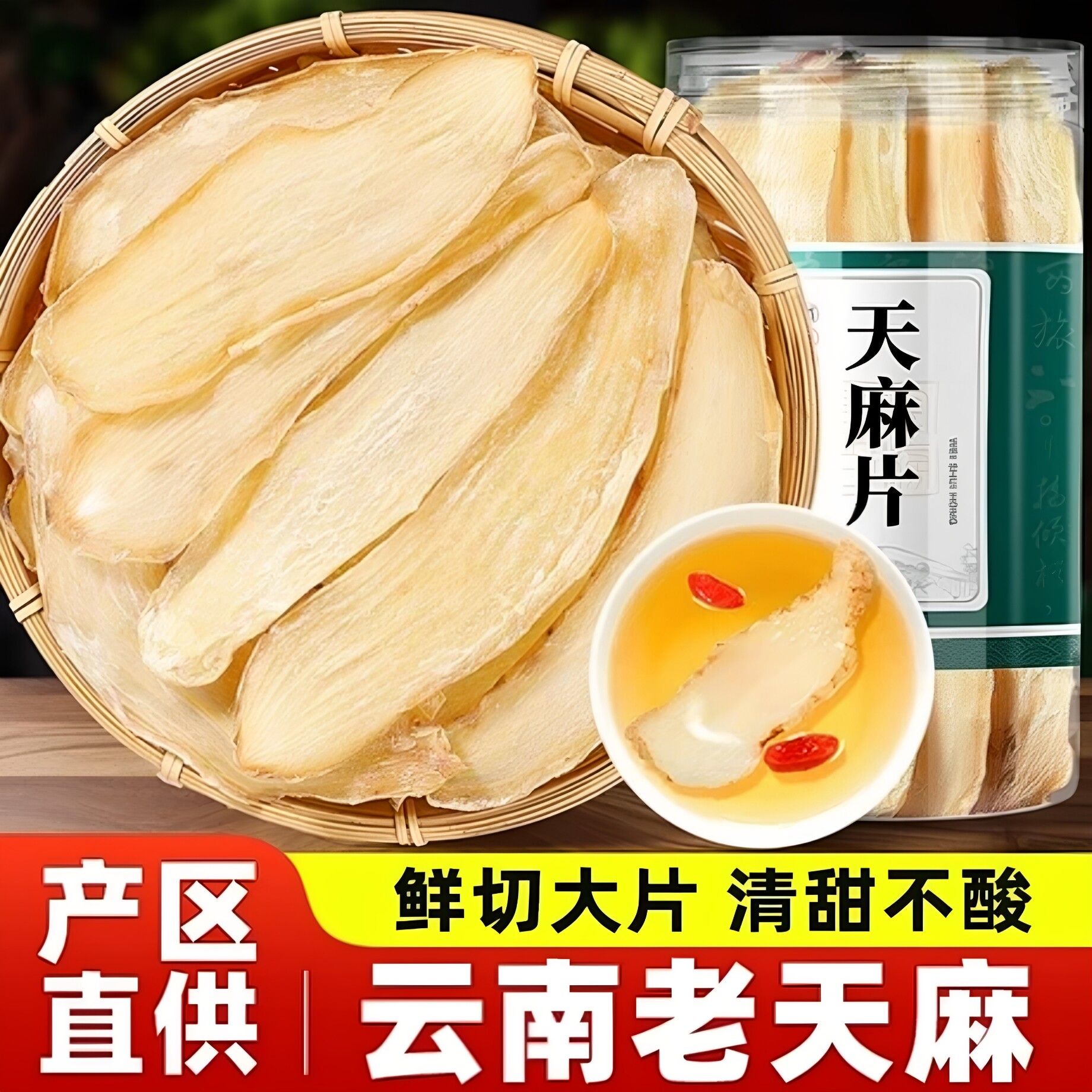 云南非野生特级天麻干片500g正品