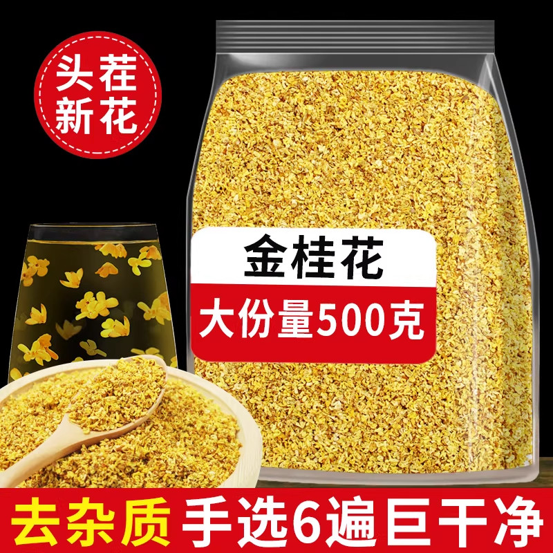 桂花干花桂花干花桂林特产级食用泡茶糕点心冻干浓香不熏硫金桂花