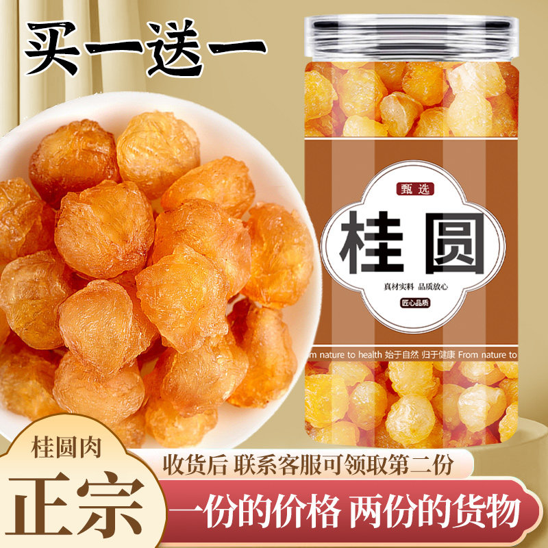 特级桂圆肉干无核新货福建莆田龙眼肉干特产旗舰店灯笼肉罐装500g