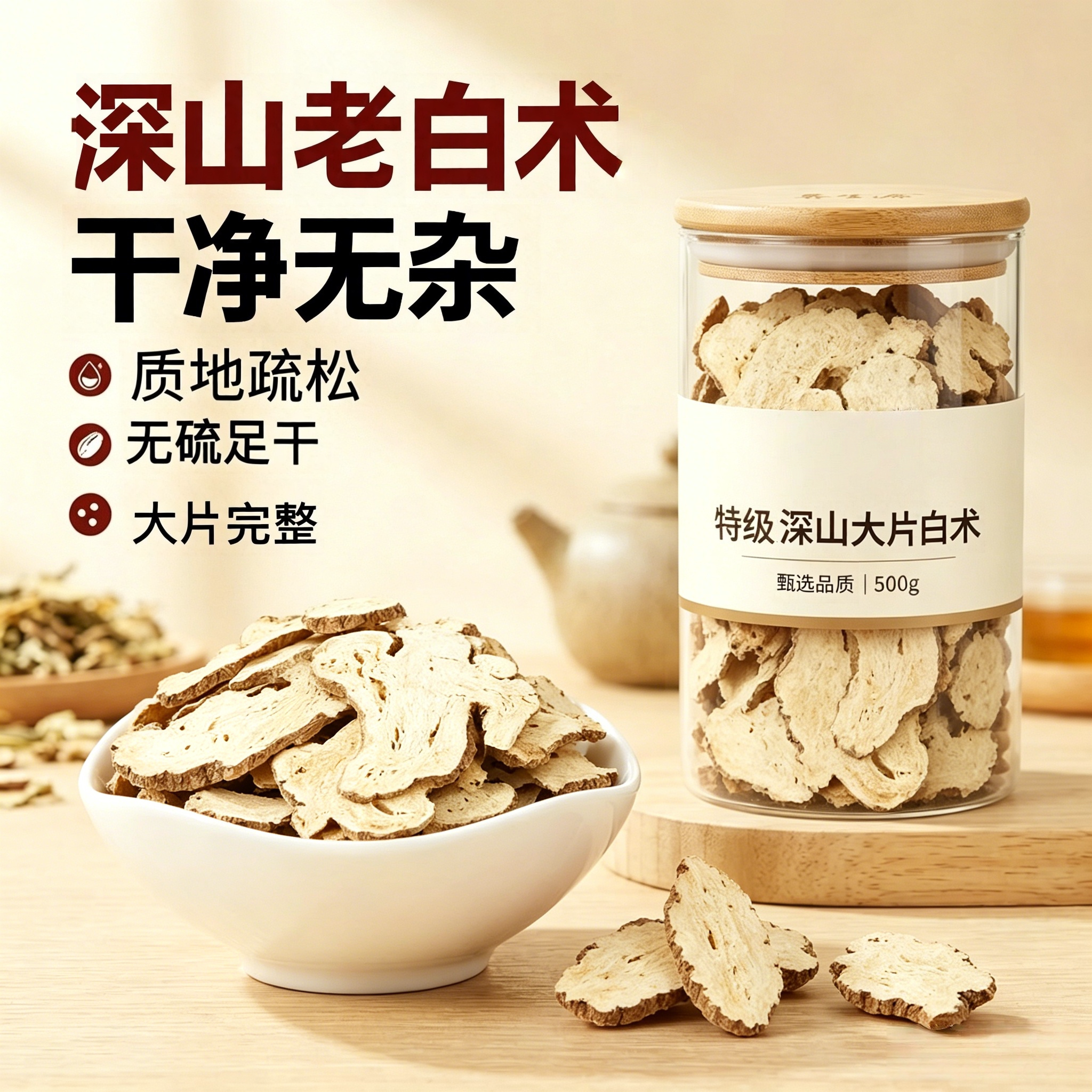 白术中药材正品旗舰店500克白术片足龄四年生大片无硫白术干炒