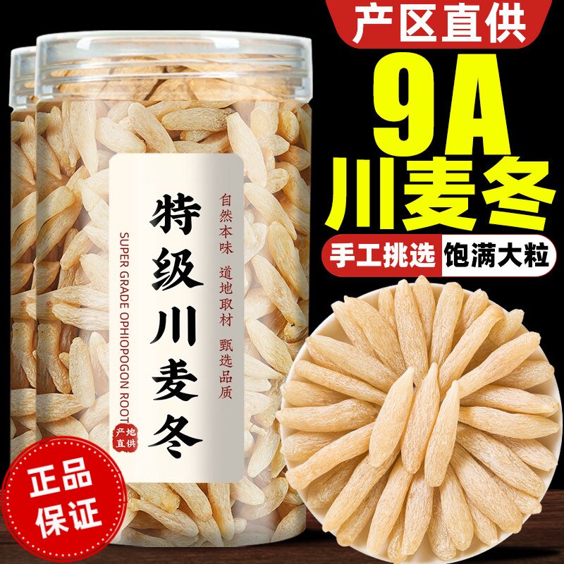 麦冬中药材正品官方旗舰店500克特级正宗野生四川麦冬麦冬干批发