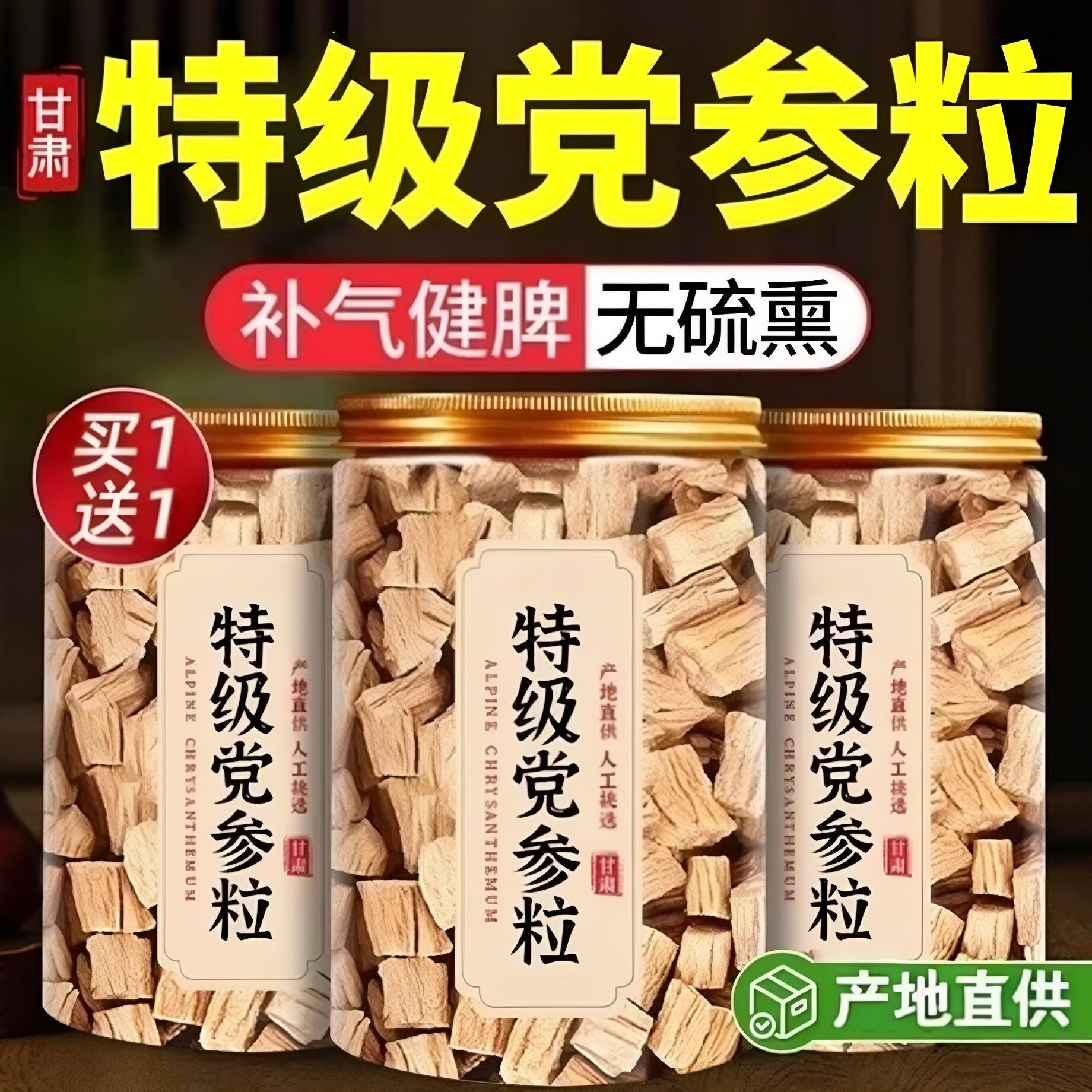 党参中药材切片正品特级旗舰店干货批发500克黄芪当归麦冬枸杞茶