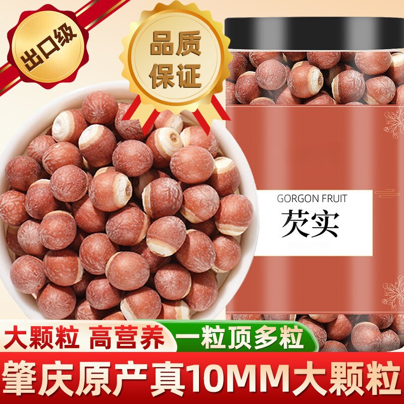 芡实干货500g特级中药材肇庆