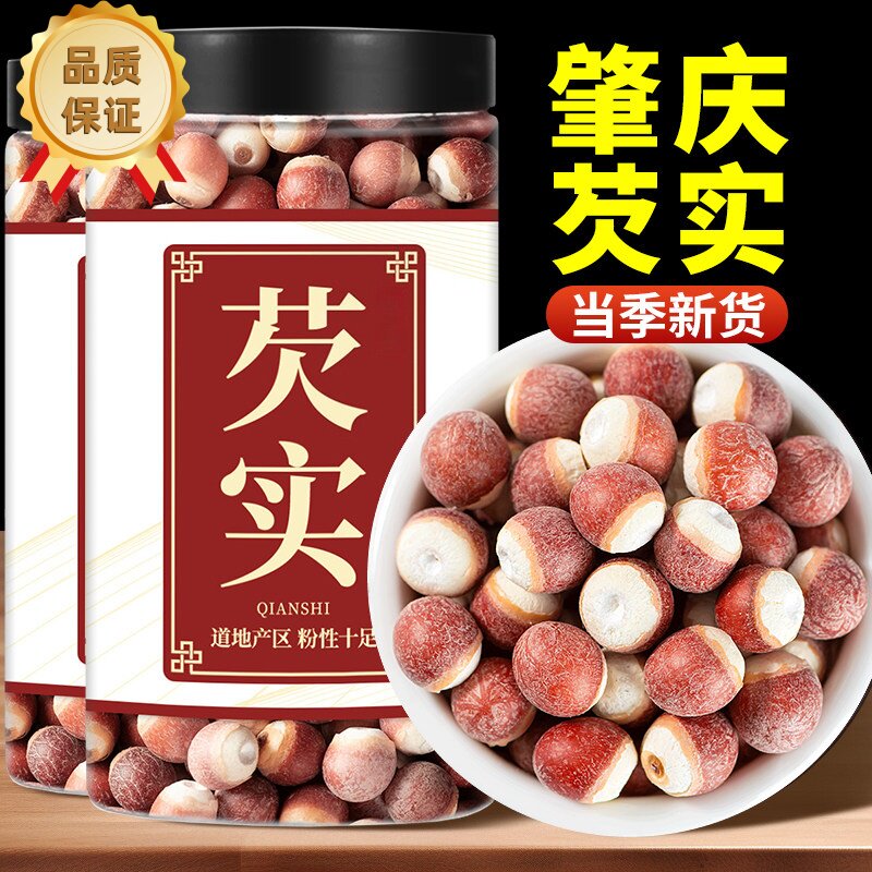 芡实干货500g特级中药材肇庆