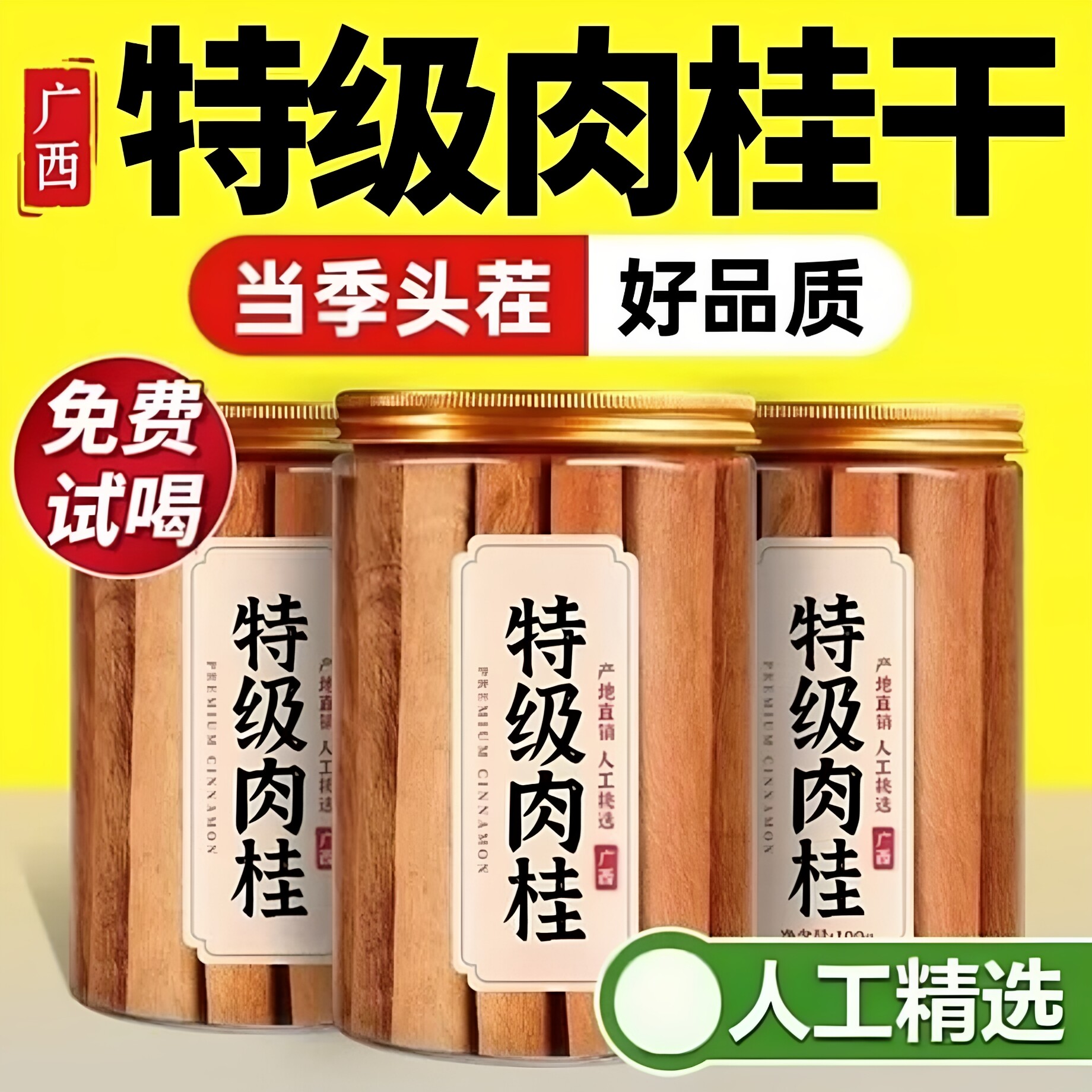 肉桂中药材正品特级正宗桂皮香料干货肉桂粉官方旗舰店去粗皮香料
