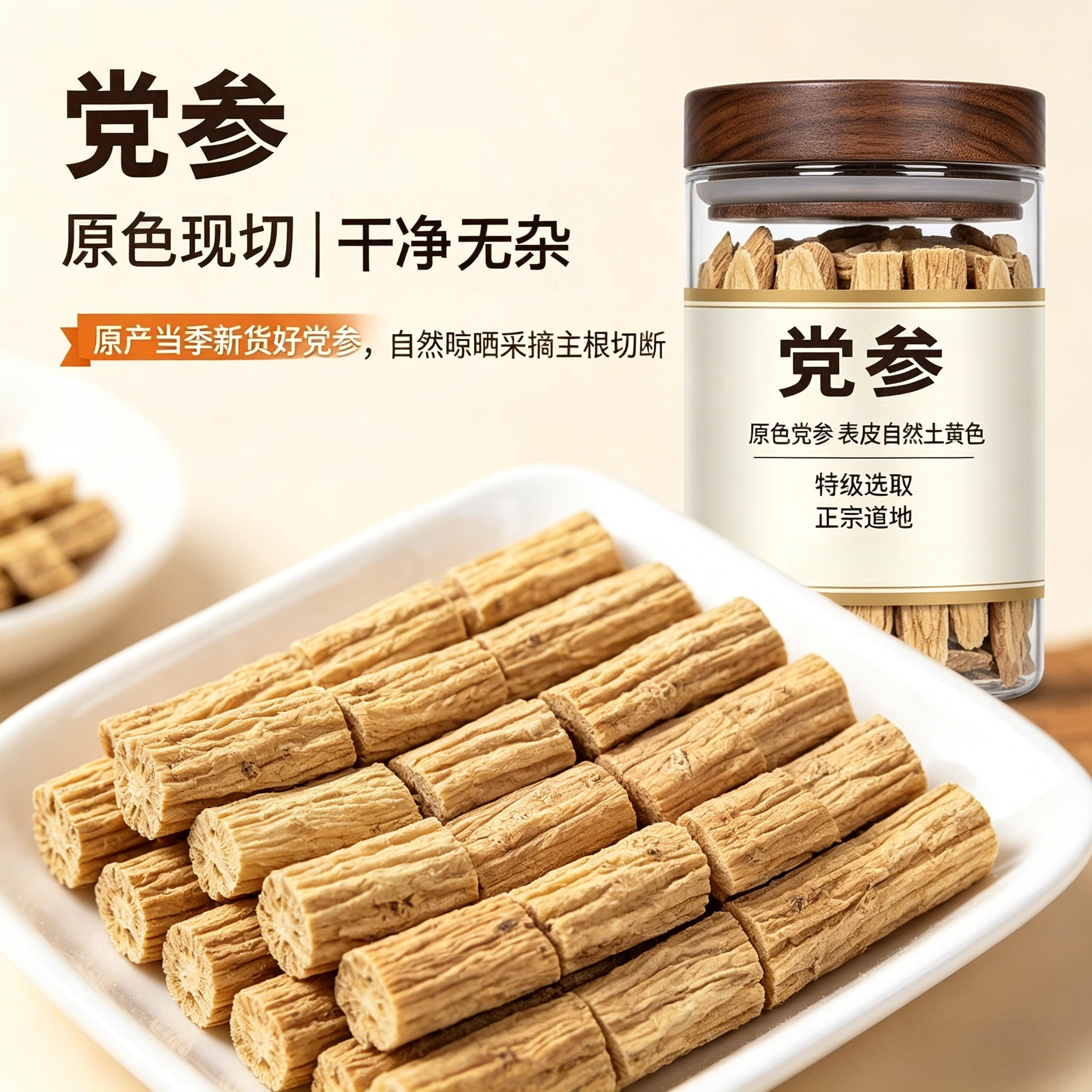 党参中药材正品官方旗舰店干货批发500克正宗甘肃岷县特级党参段
