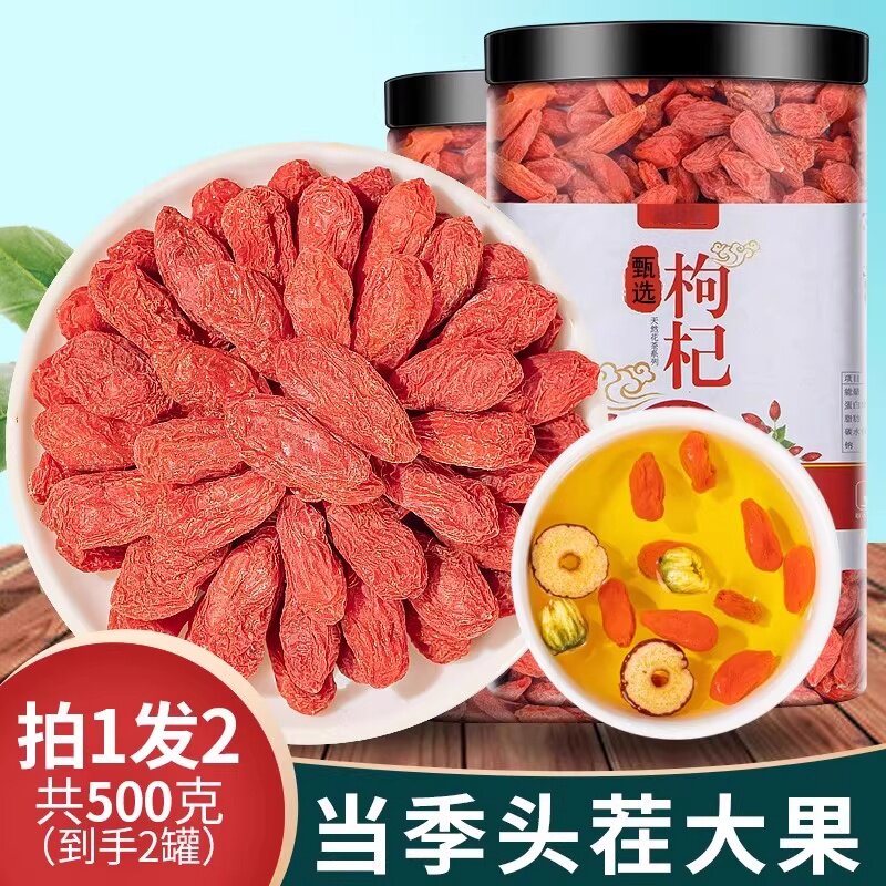 枸杞宁夏官方旗舰店枸杞子特级大果正宗新货头茬大颗粒红干构纪泡
