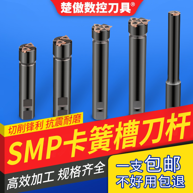CNC沟槽铣刀数控卡簧槽SMP05加工中心浅槽铣刀环形槽密封槽退刀杆