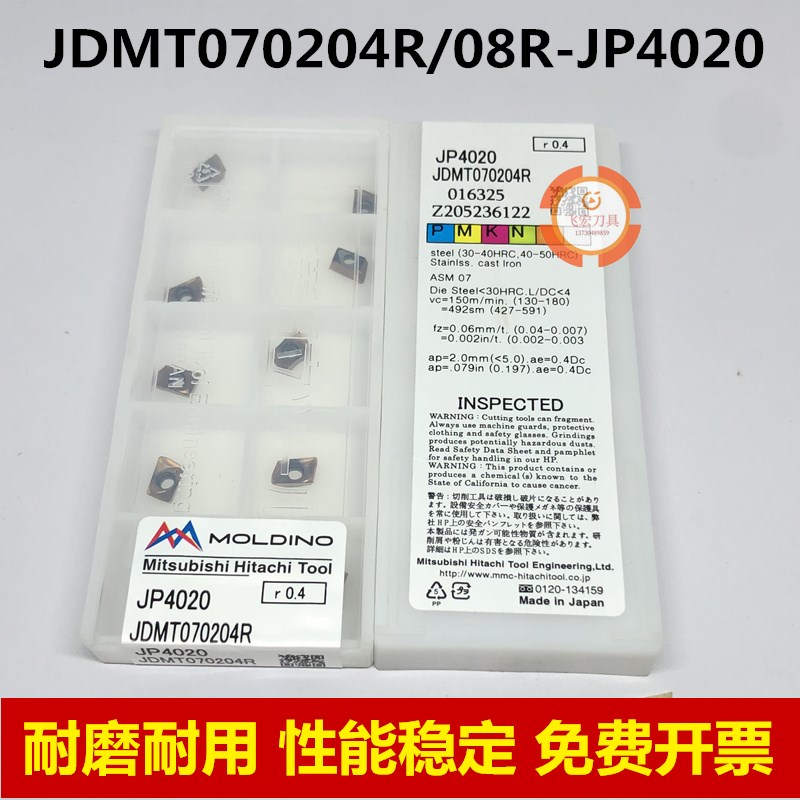 原装日立数控涂层铣刀片JDMT070204R 070208R JP4020 精铣小刀粒