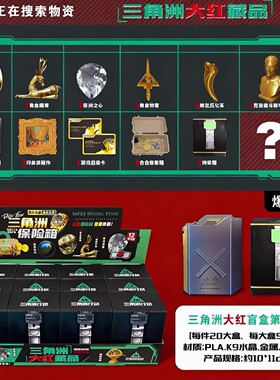 2026新款三角洲行动周边盲盒空投箱盒子可开合武器挂件大红色物资