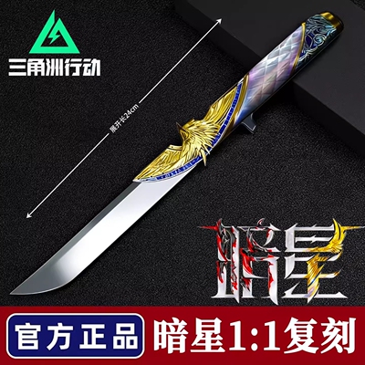 【官方正品】三角洲周边暗星武器