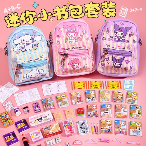 【迷你小书包套装儿童生日礼物】