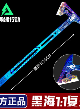 官方正版三角洲行动周边黑海战斧合金武器北极星怜悯刀模型未开刃
