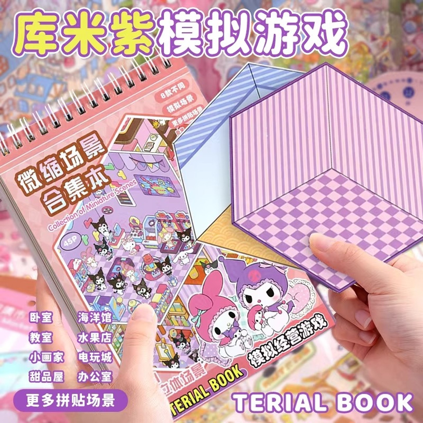 3D造景贴纸合集本大号立体儿童微缩场景小屋贴贴画手工diy贴纸书6,玩具/童车/益智/积木/模型,贴纸,淘宝优惠券,粉丝福利购,淘宝优惠卷