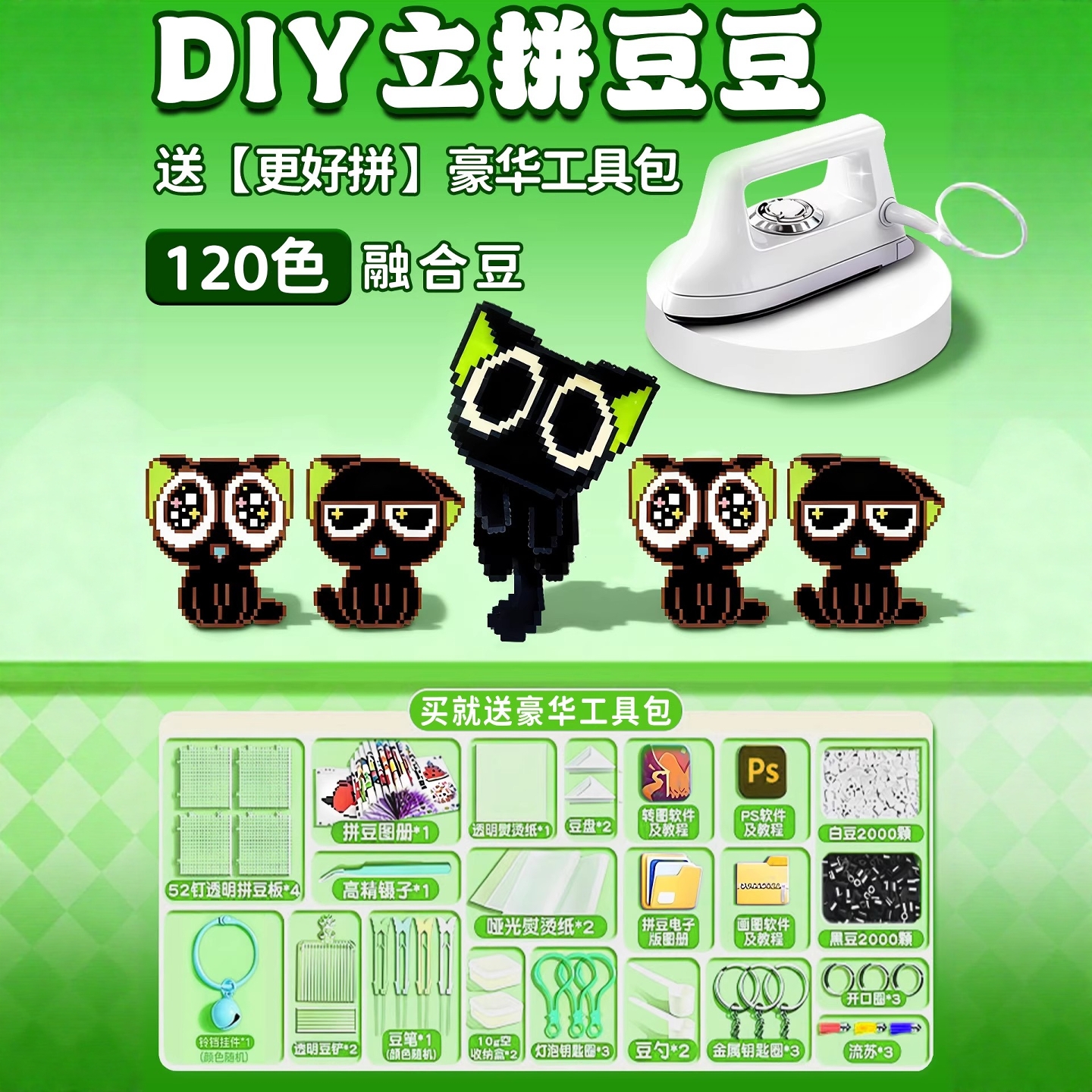 【官方正品】拼豆材料diy包套装