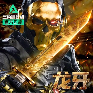 官方正版三角洲行动龙牙北极星怜悯近战武器合金刀模型周边未开刃